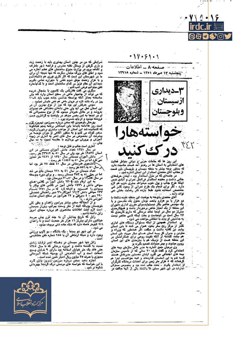 سیستان و بلوچستان دوره پهلوی از زبان استاندار وقت سیستان و بلوچستان دوره پهلوی از زبان استاندار وقت