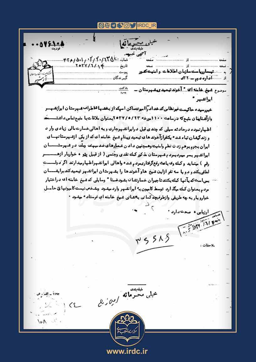 تقاضای مردم سیستان از رژیم پهلوی: امثال خامنهای را برایمان تبعید کنید تقاضای مردم سیستان از رژیم پهلوی: امثال خامنهای را برایمان تبعید کنید