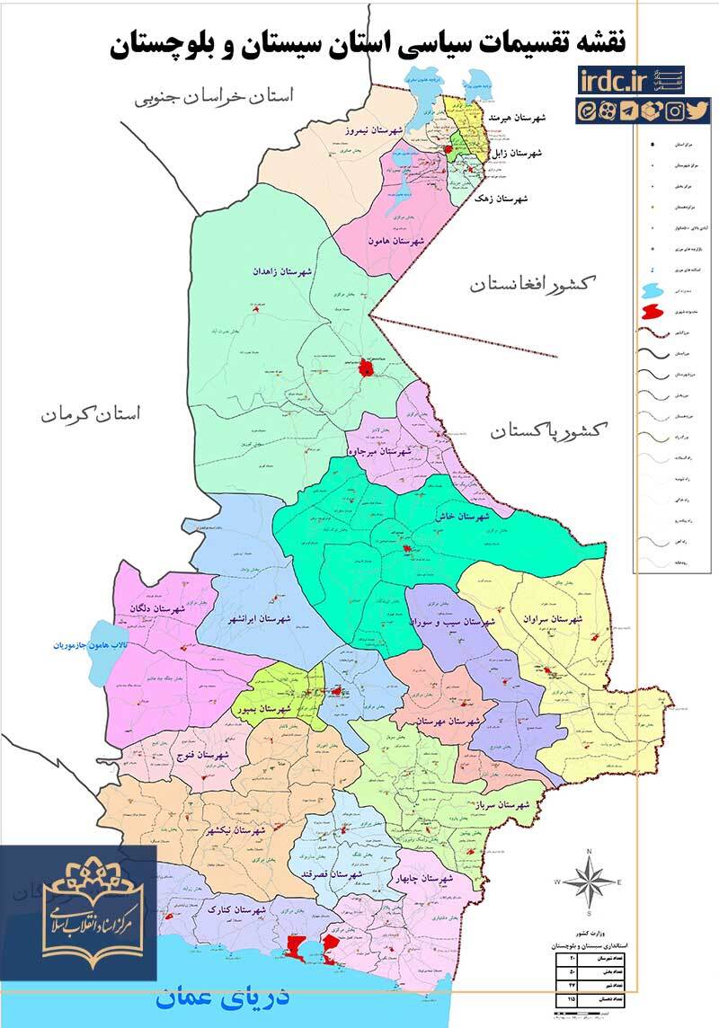 سیستان و بلوچستان؛ از توسعه نامتوازن آریامهری تا رؤیای سیلیکون‌ولی