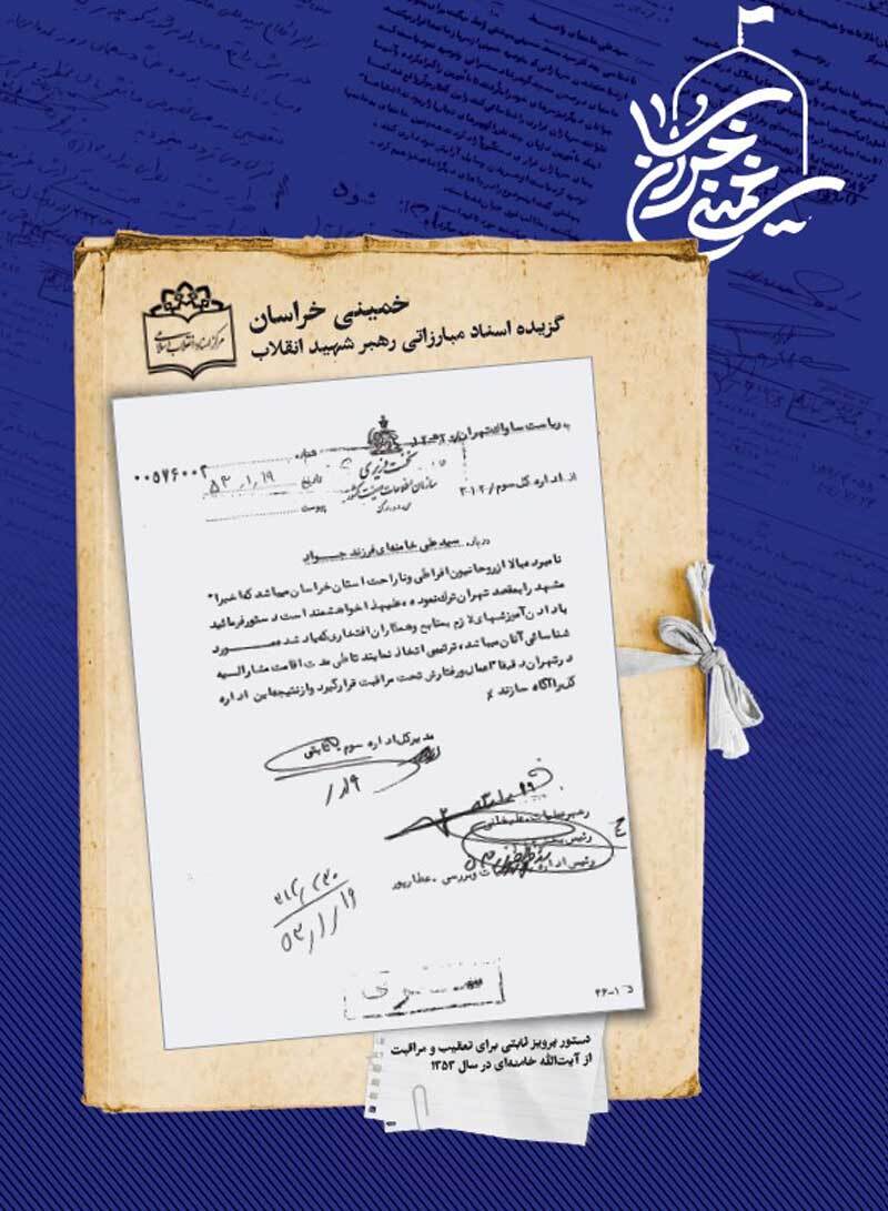خمینی خراسان