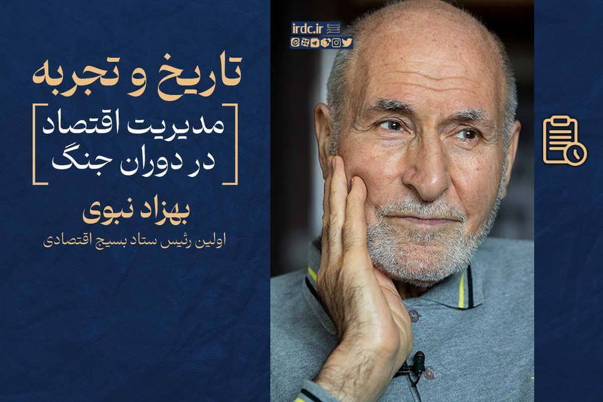 عملیات ستاد بسیج اقتصادی؛ از کوپن تا کالابرگ