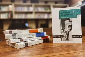 جلد سوم «تاریخ تحولات سیاسی جمهوری اسلامی ایران» خواندنی شد