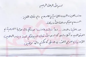 رسالة السيد حسن نصر الله المليئة بالحب إلى حسين شيخ الإسلام عام 2008 + نص الرسالة اليدوية