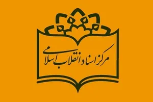 اولویت‌های پژوهشی مرکز اسناد انقلاب اسلامی در سال 1402 اعلام شد