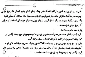 فعالیت‌های قرآنی زنان بروجرد در ماه رمضان سال 57 / نگرانی ساواک از شرکت دختران جوان در جلسات فاطمیه بروجرد