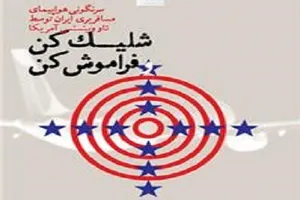 12 کتاب روایت‌گر جنایت «ناو وینسنس»