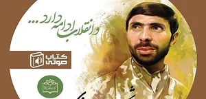 خاطرات شهید صیاد شیرازی را با صدای خود شهید بشنوید