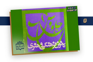 چاووش چگونه شکل گرفت؟ روایت لطفی، شجریان و علیزاده از موسیقی و سیاست در سال ۱۳۵۷