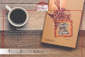 رشوه‌خواری به شیوه محمدرضا شاه!
