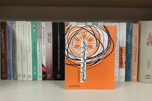 چرا مطالعه کتاب «جریان شناسی اسلام التقاطی» مهم است؟