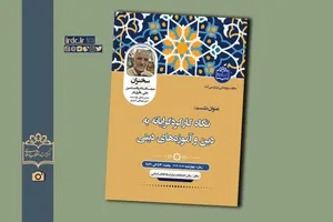 برگزاری نشست نگاه کارکردگرایانه به دین و آموزه های دینی
