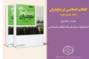 دو اثر مرکز اسناد انقلاب اسلامی در فهرست برگزیدگان جایزه شهید اندرزگو