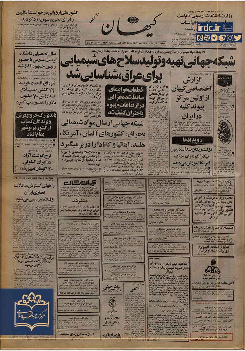 اعتراف تلویزیون انگلیس به کاربرد سلاح شیمیایی توسط عراق در جنگ تحمیلی اعتراف تلویزیون انگلیس به کاربرد سلاح شیمیایی توسط عراق در جنگ تحمیلی