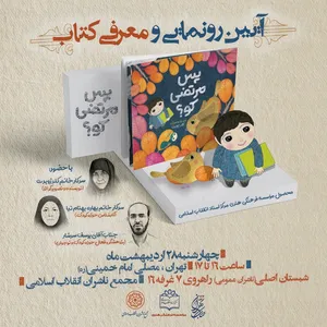 آئین رونمایی و معرفی کتاب 