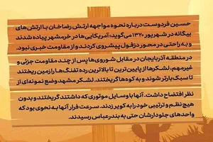 واکنش ارتش رضاخان در برابر تجاوز دشمنان خارجی
