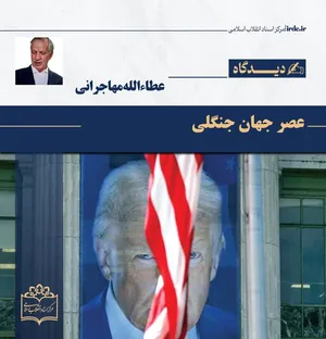  عصر جهان جنگلی