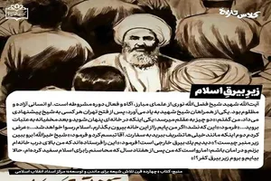 زیر بیرق اسلام