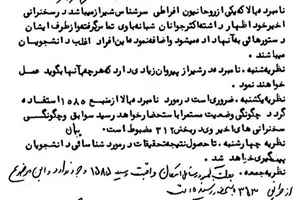 سندی از ارتباط دانشجویان شیراز و آیت‌الله دستغیب در دوران نهضت اسلامی