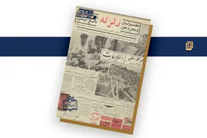 زلزله‌ای معادل انفجار ۵۰ میلیون تن تی‌ان‌تی/ اگر کانون زلزله در تهران بود یک میلیون نفر کشته می‌شدند