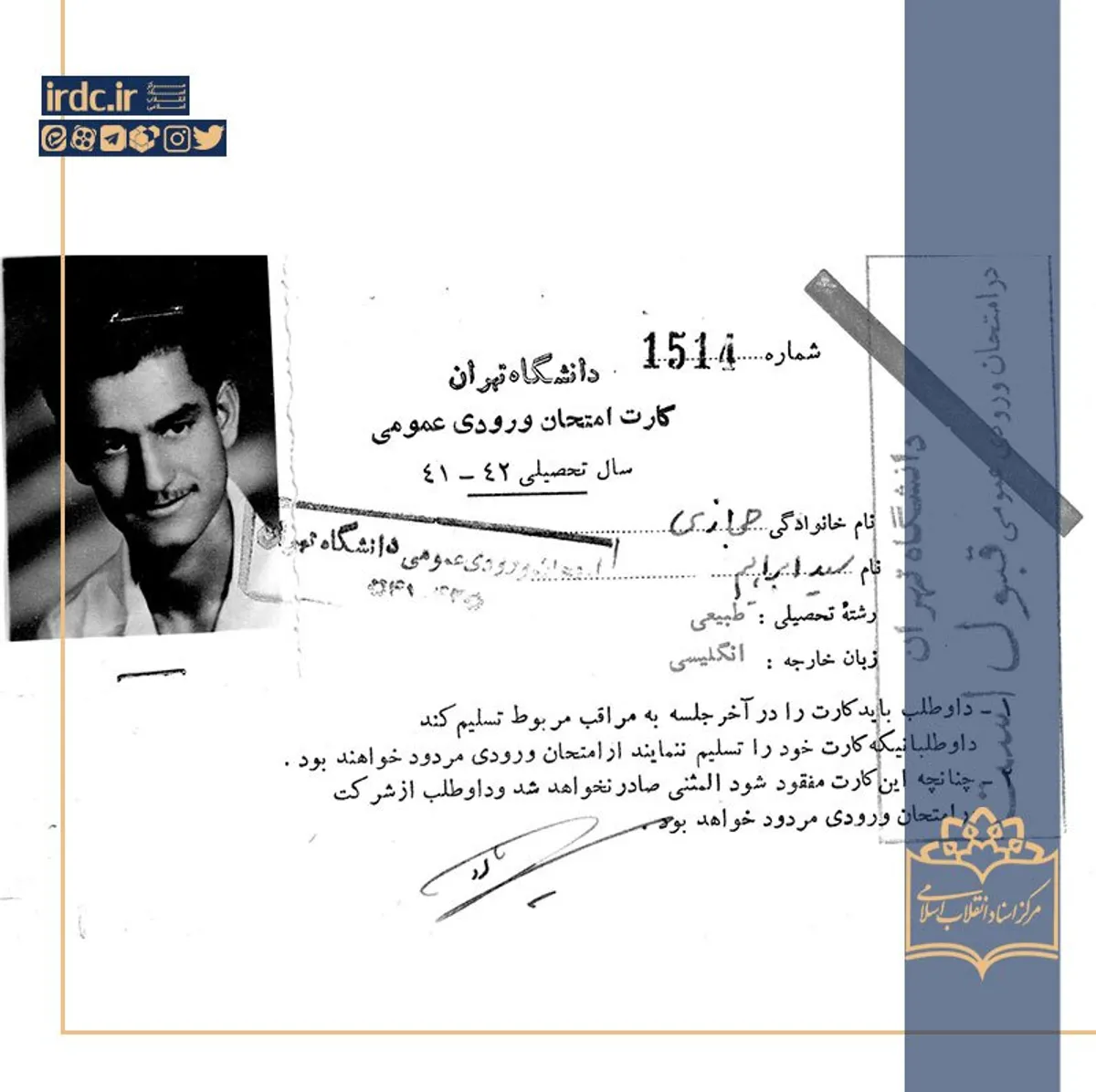 امیر سرتیپ سید ابراهیم حجازی