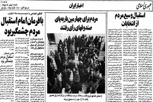 گزارشی از مشارکت حد اکثری مردم در انتخابات اول؛ از اتمام تعرفه در آذربایجان و خوزستان تا حضور مشترک علمای شیعه و سنی در سیستان