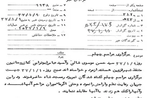 دو سند از فعالیت‌های سیاسی آیت‌الله موسوی شالی در قزوین