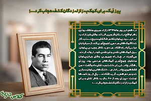 زلزله بوئین‌زهرا و روایتی از محبوبیت جهان پهلوان تختی/ روزی که پیرزنی برای کمک به زلزله‌زدگان کشف حجاب کرد!