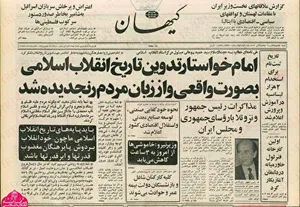 ۲۵ دی ماه به عنوان روز تاریخ نگاری انقلاب اسلامی در تقویم ملی ایران ثبت شد