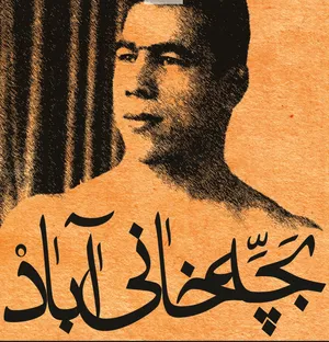 معرفی کتاب