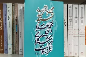 دولت و مختصات آن از نگاه شهید محمدباقر صدر منتشر شد
