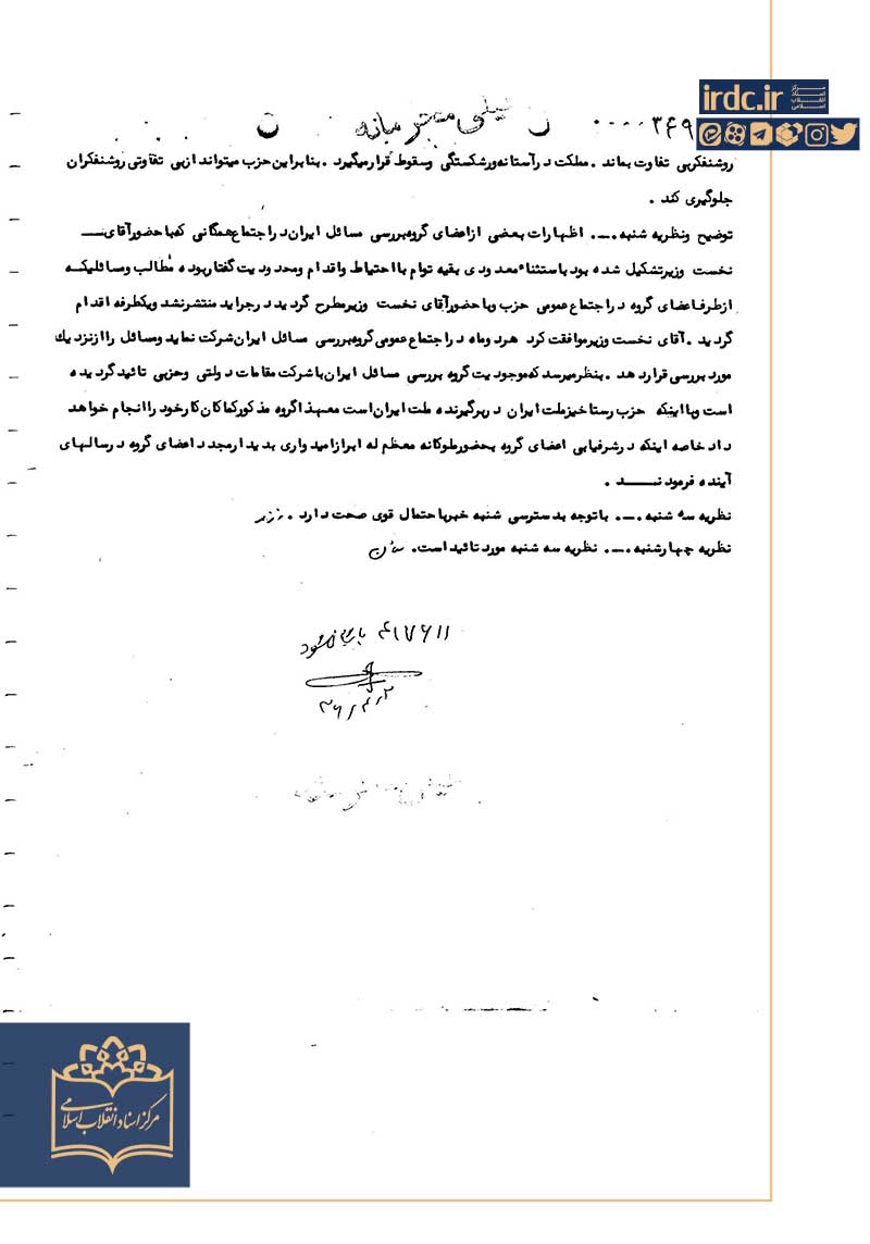 هوشنگ نهاوندی و گروه بررسی مسائل ایران