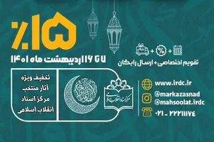 طرح تخفیف ۱۵ درصدی برای ۹ عنوان کتاب + تقویم سال ۱۴۰۱