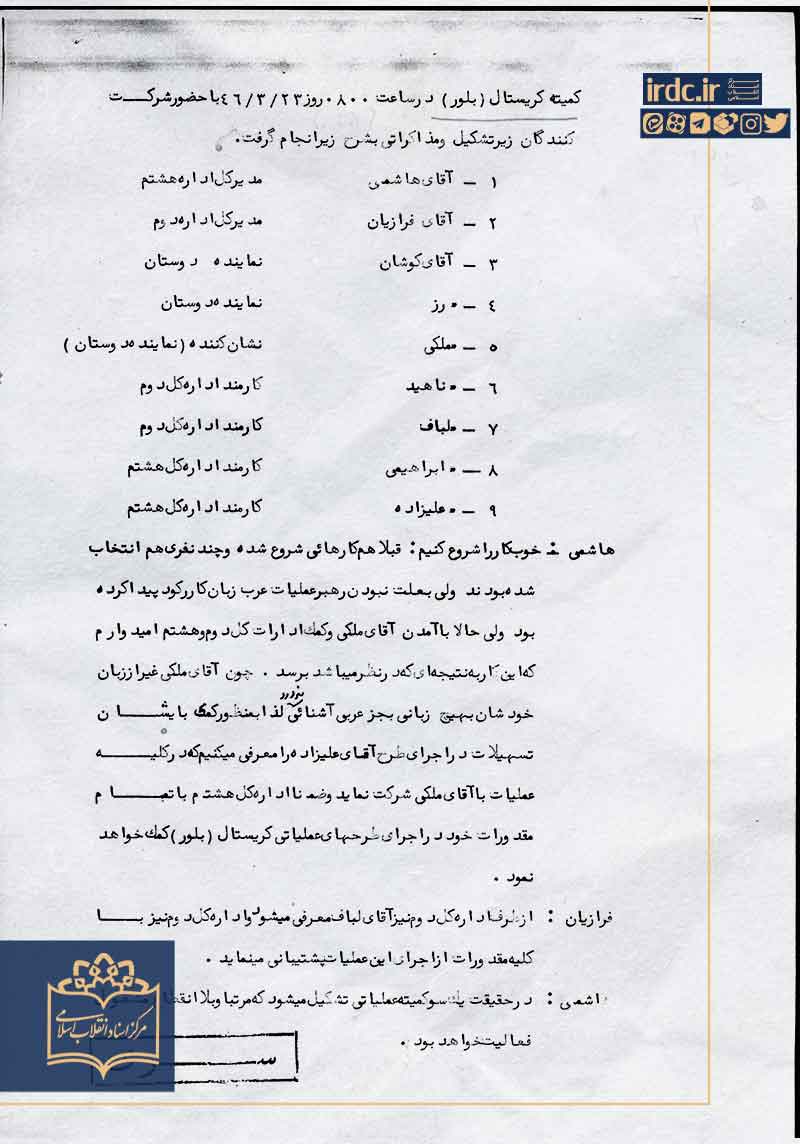 راستی آزمایی ادعای استمرار فعالیت نیروهای ساواک در ساختار اطلاعاتی جمهوری اسلامی ایران راستی آزمایی ادعای استمرار فعالیت نیروهای ساواک در ساختار اطلاعاتی جمهوری اسلامی ایران