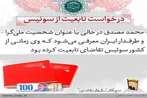 همراهی مصدق با انگلیس در سرکوب مردم تنگستان/ ملی‌گرایی که از سوئیس درخواست تابعیت کرد