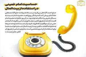 چند روایت از سیره زندگی امام خمینی