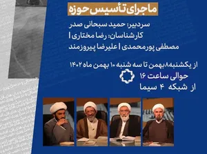 روش سیاسی و آموزشی آیت الله حائری یزدی به روایت رئیس مرکز اسناد انقلاب اسلامی