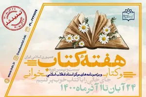 نمایشگاه مجازی کتاب مرکز اسناد انقلاب اسلامی تمدید شد