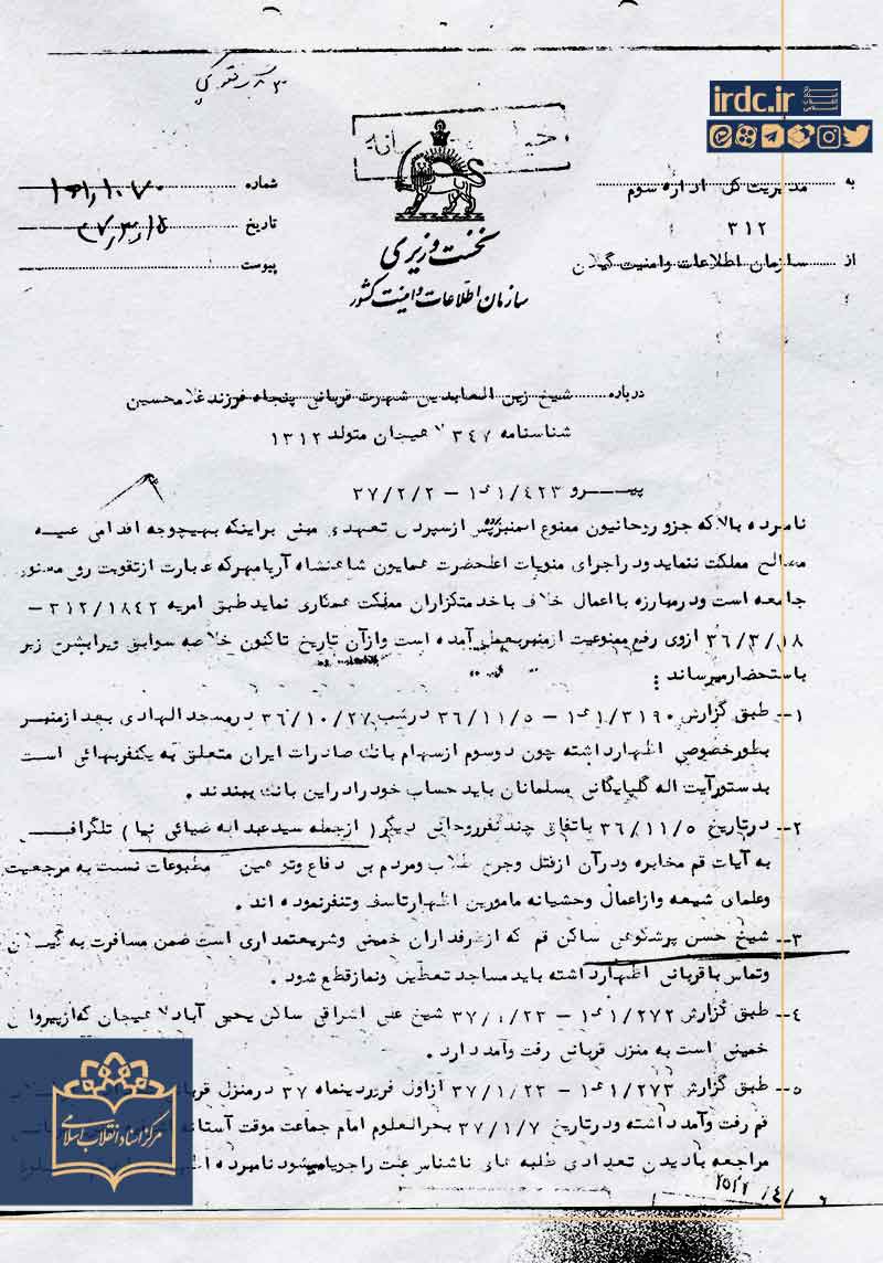 مبارزات آیت‌الله زین‌العابدین قربانی در اسناد ساواک؛ از توجه به مسائل اقتصادی و جوانان تا مبارزه با بهائیت