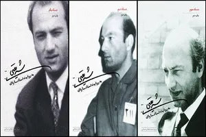 معرفی مجموعه سه جلدی 