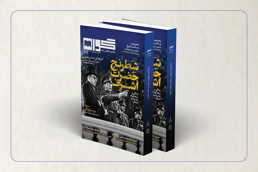 هشتمین شماره مجله «گواه» به بازار نشر رسید