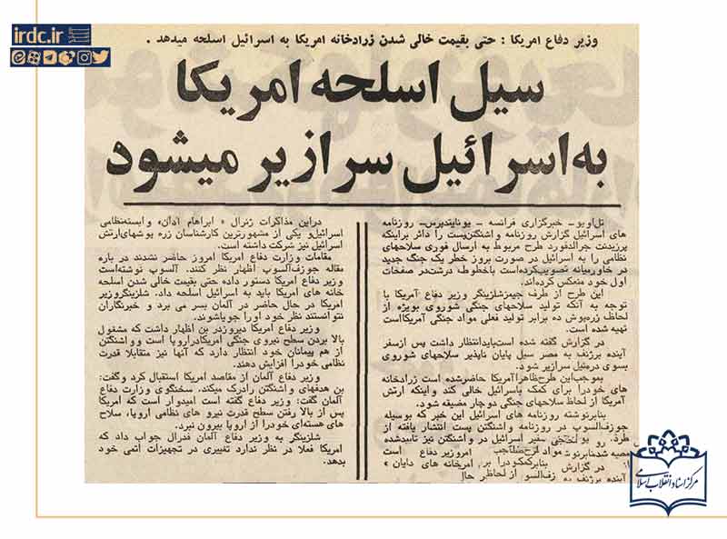 وقوع جنگ در خاورمیانه: ارسال اسلحه به اسرائیل با قطار هوایی
