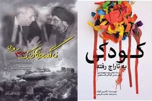 دو اثر مرکز اسناد انقلاب اسلامی نامزد کتاب سال دفاع مقدس شدند