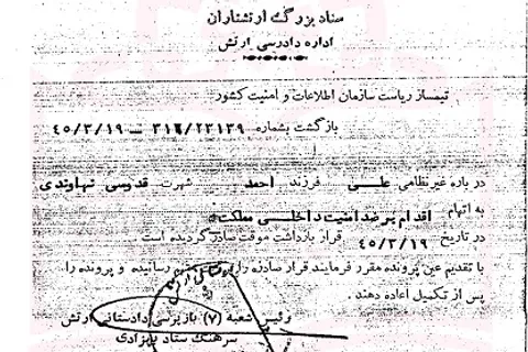 دستور دادستانی ارتش شاهنشاهی برای بازداشت آیت‌الله قدوسی در سال 1345