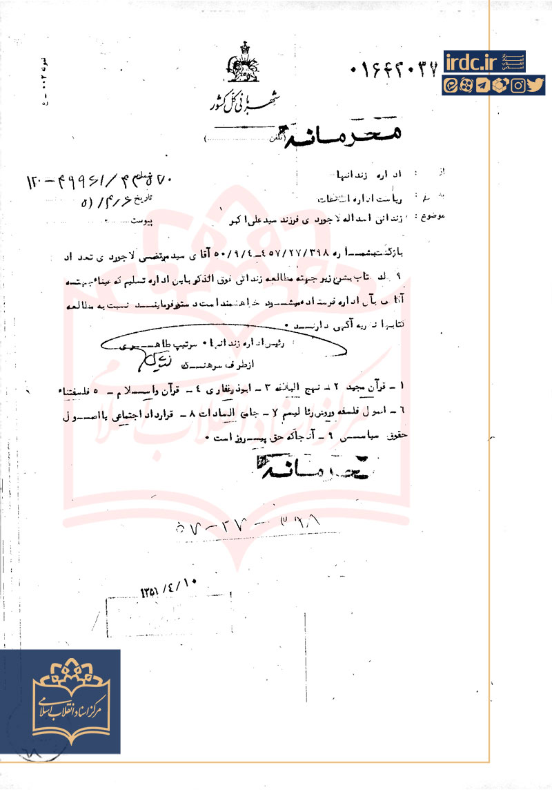 شهید لاجوردی در زندان پهلوی چه کتابهایی میخواند؟ شهید لاجوردی در زندان پهلوی چه کتابهایی میخواند؟