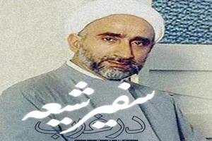 نسخه الکترونیک «سفیر شیعه در غرب» را با 40درصد تخفیف تهیه کنید