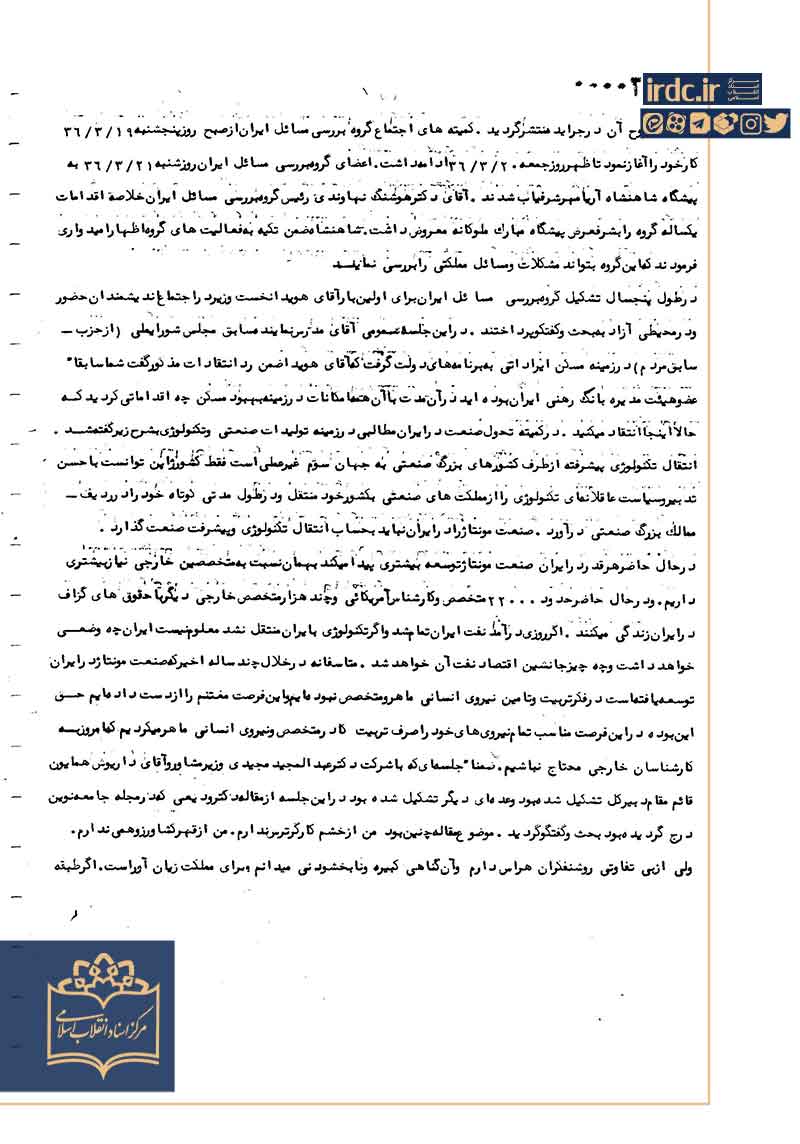 هوشنگ نهاوندی و گروه بررسی مسائل ایران
