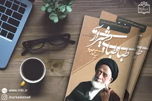 خاطرات حجت‌الاسلام سید مهدی طباطبایی روانه بازار نشر شد