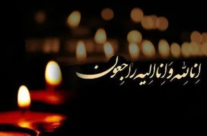 تسلیت به مناسبت درگذشت همسر محترم دکتر جواد منصوری