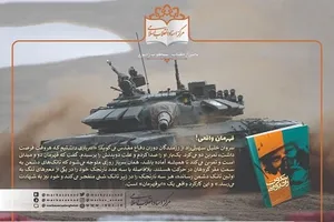 قهرمان واقعی!