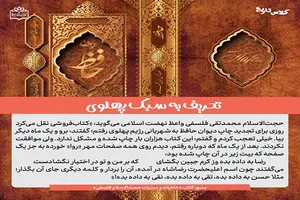 تحریف به سبک پهلوی
